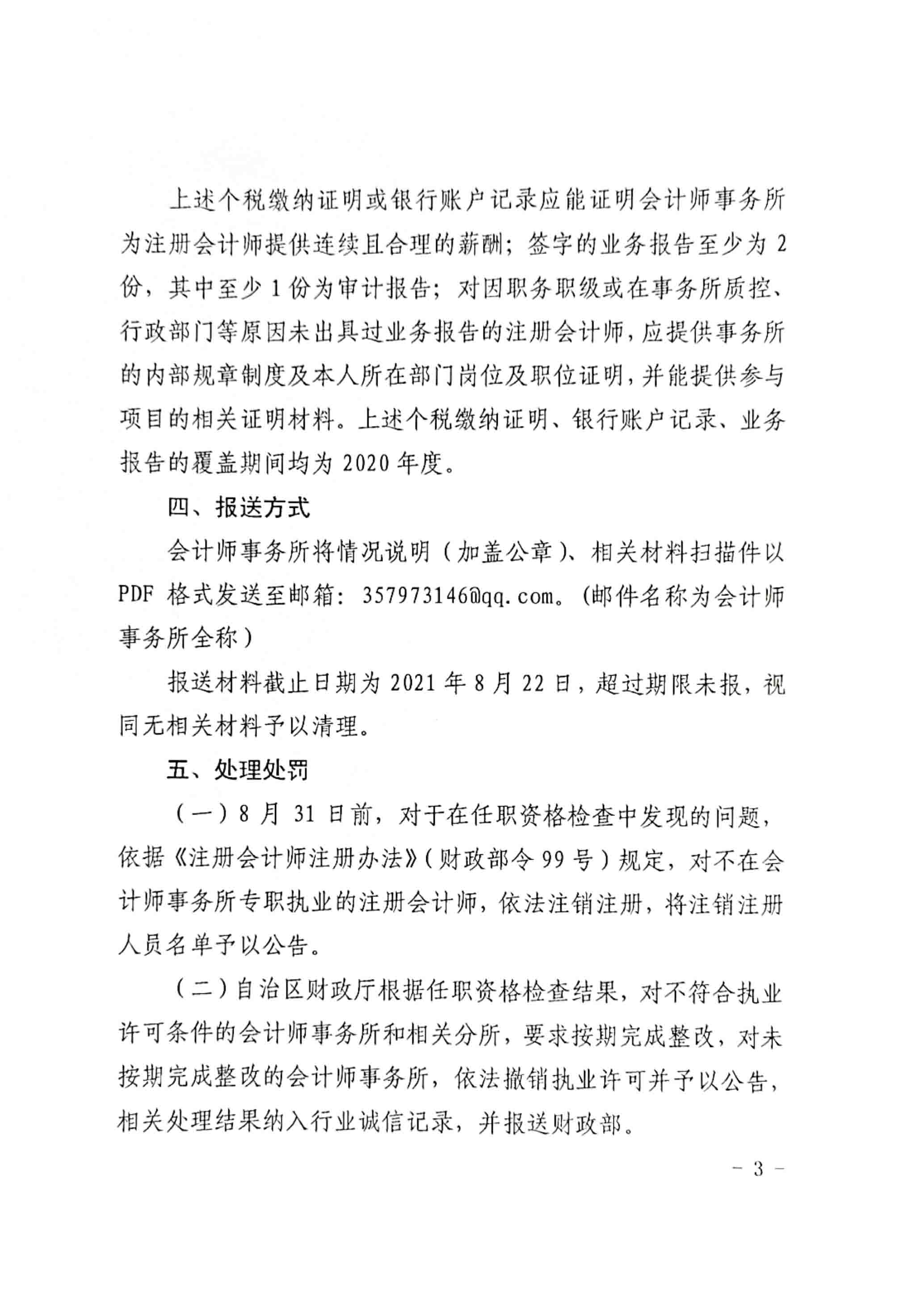 财政厅开展注册会计师挂名执业行为专项整治工作的通知-3.jpg
