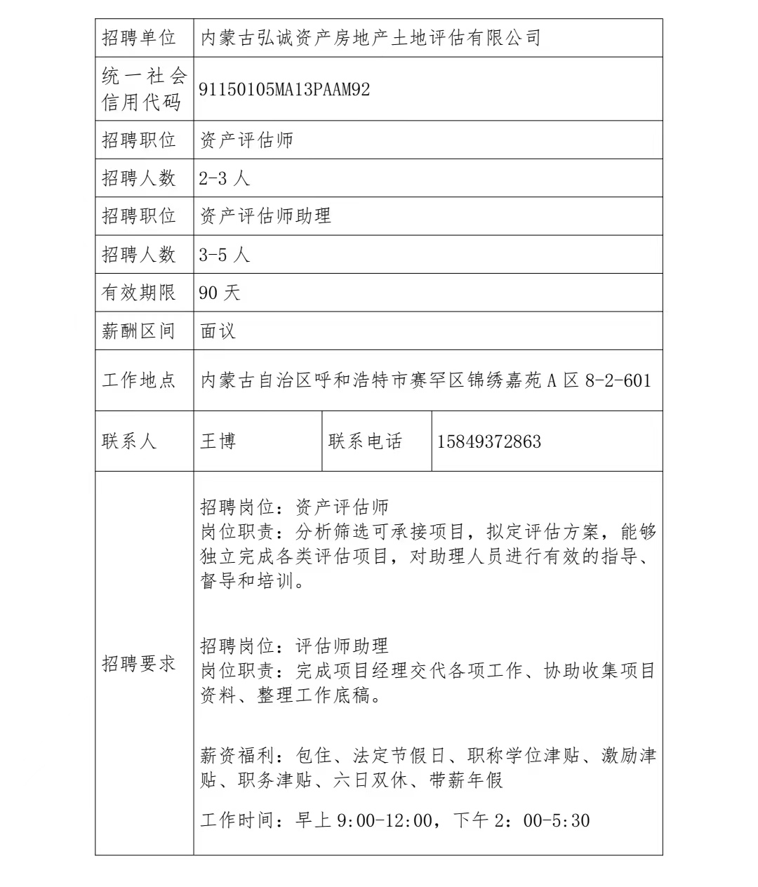 招聘 6.jpg